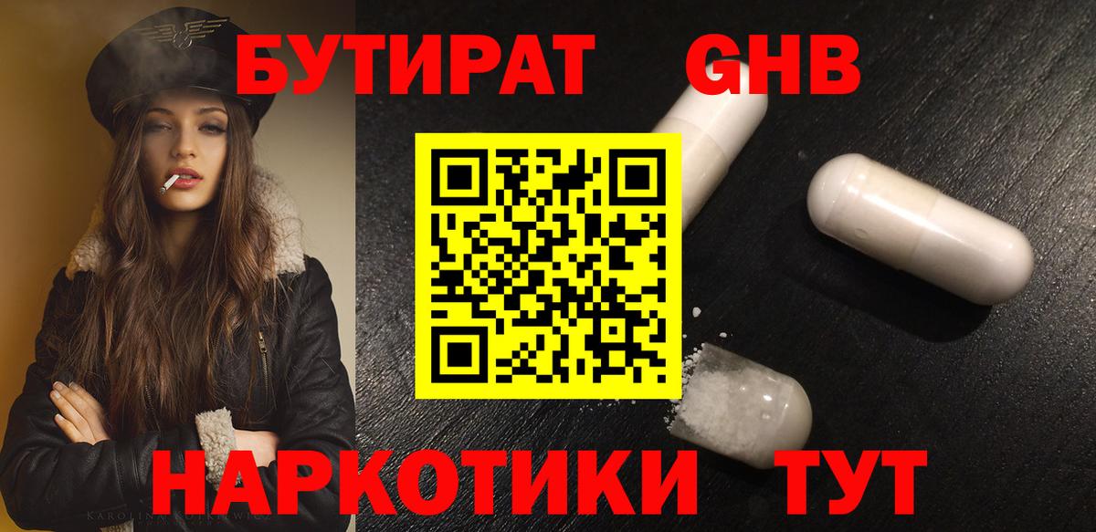 Бутират оксибутират Долгопрудный