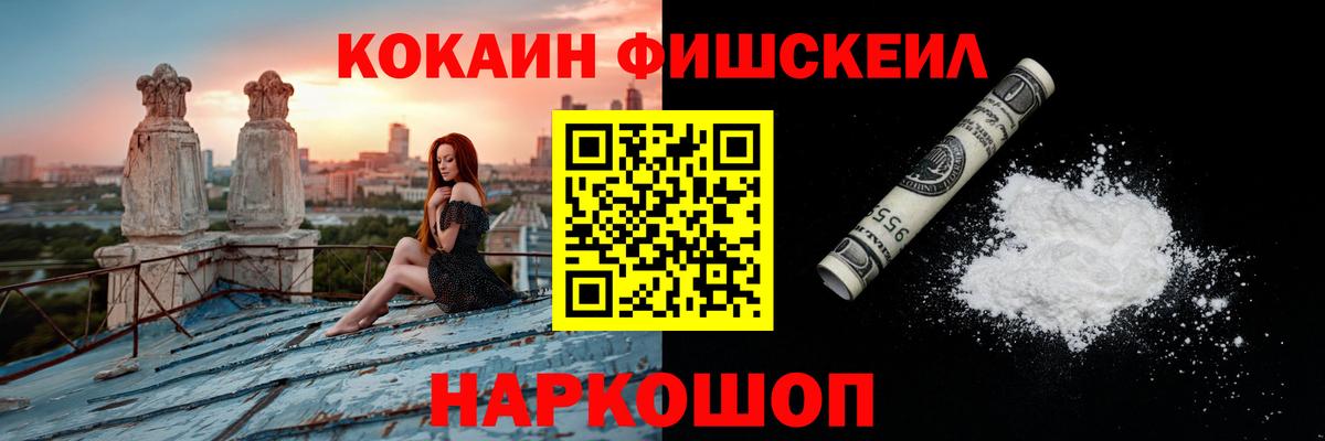 КОКАИН Fish Scale Долгопрудный