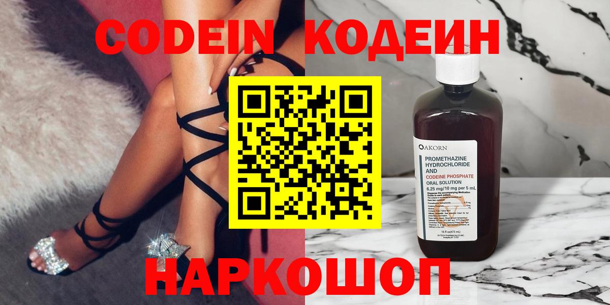 Codein напиток Lean (лин) Долгопрудный