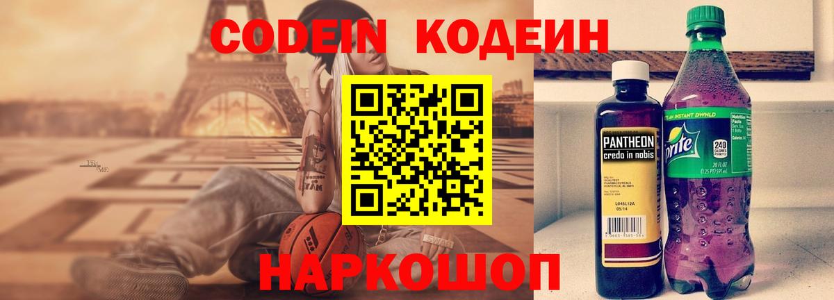 Долгопрудный  Codein напиток Lean (лин)  Codein Purple Drank  Вход с VPN 