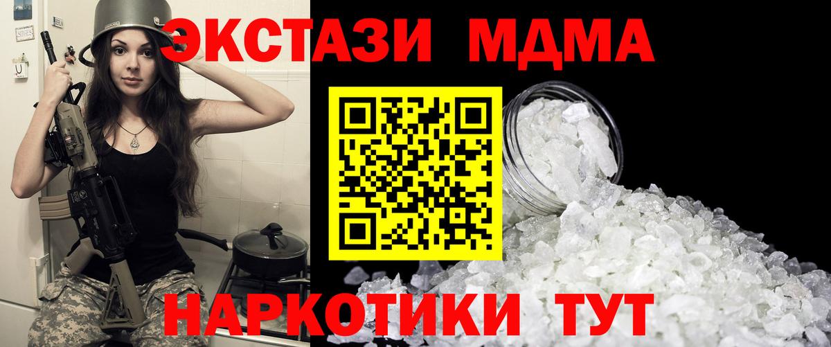 MDMA кристаллы Долгопрудный